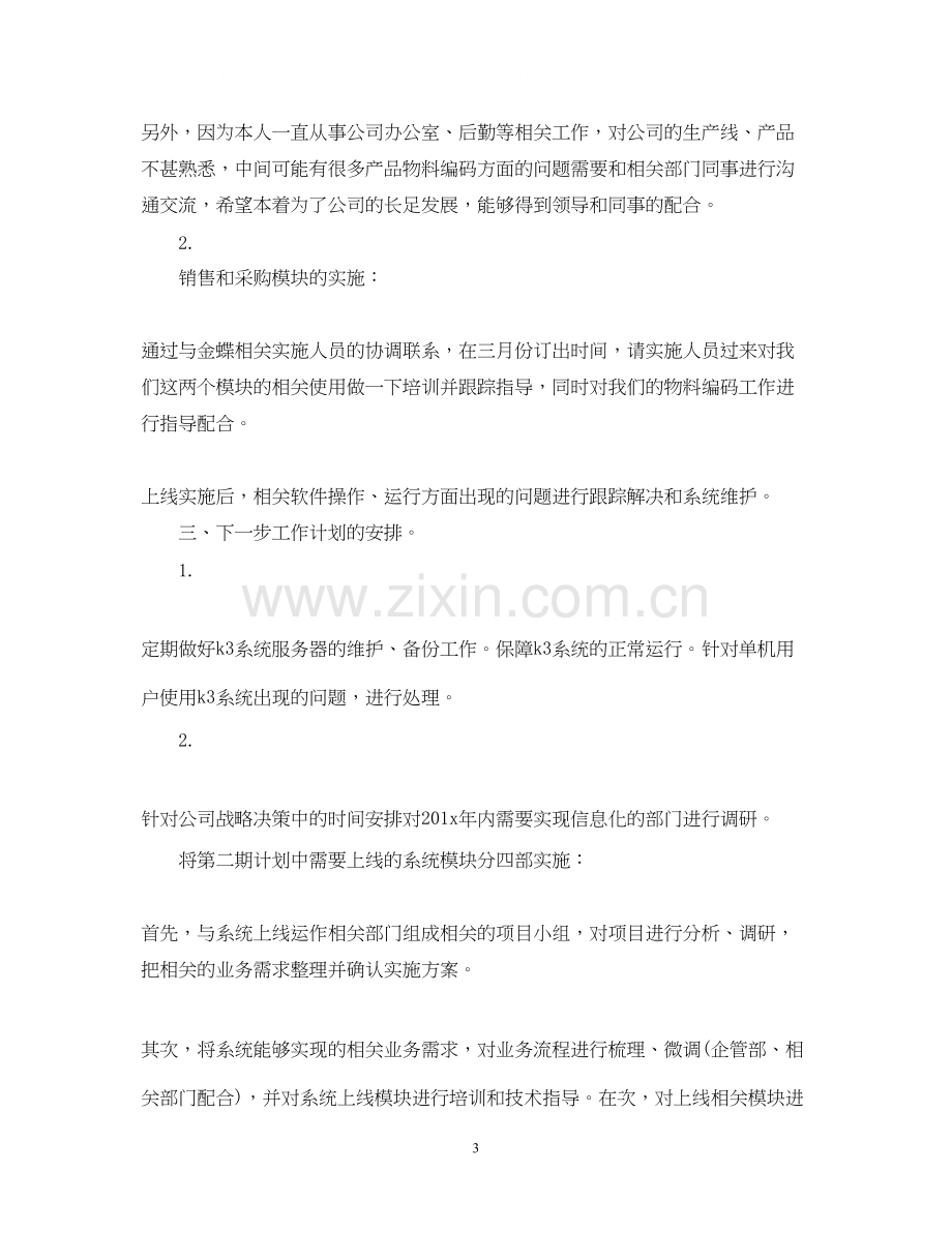 两学一做每月学习计划.docx_第3页