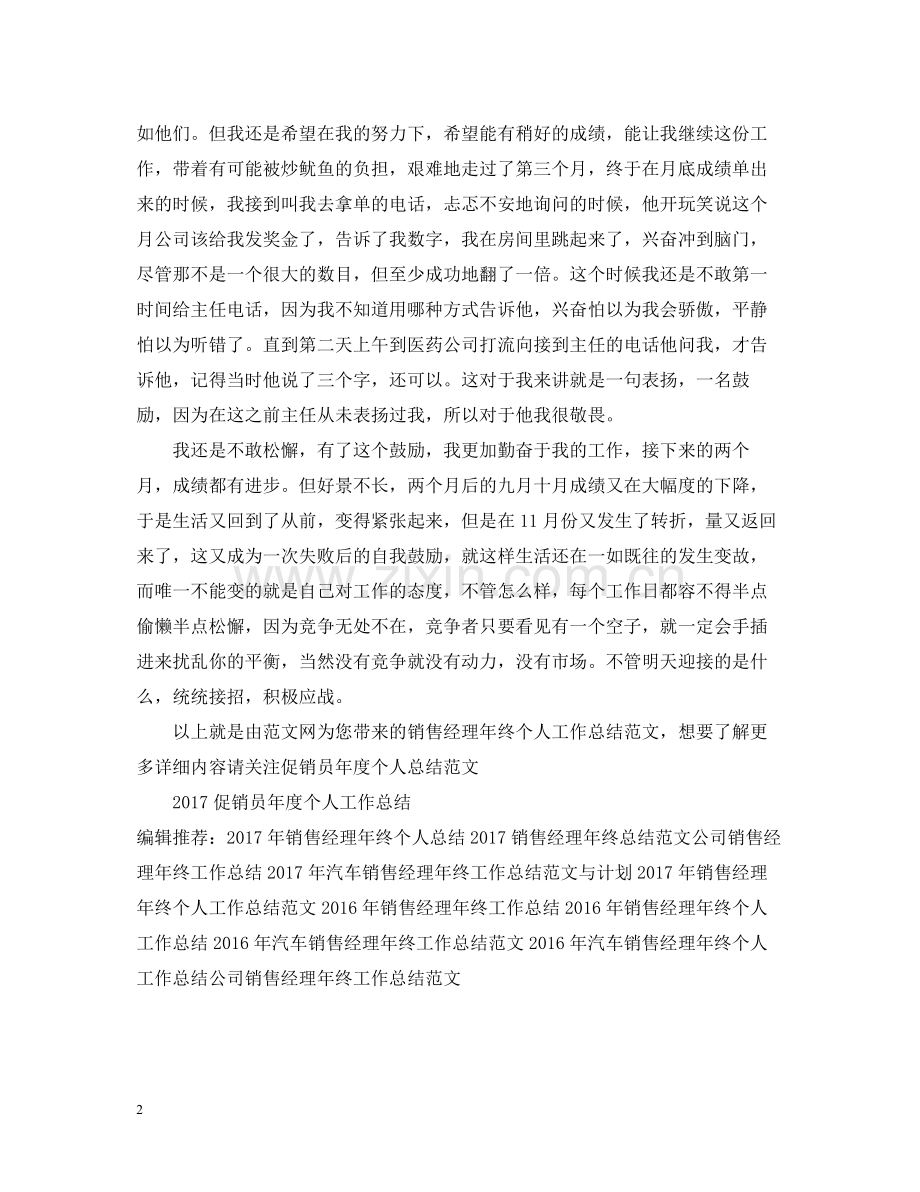 销售经理年终个人工作总结范文.docx_第2页