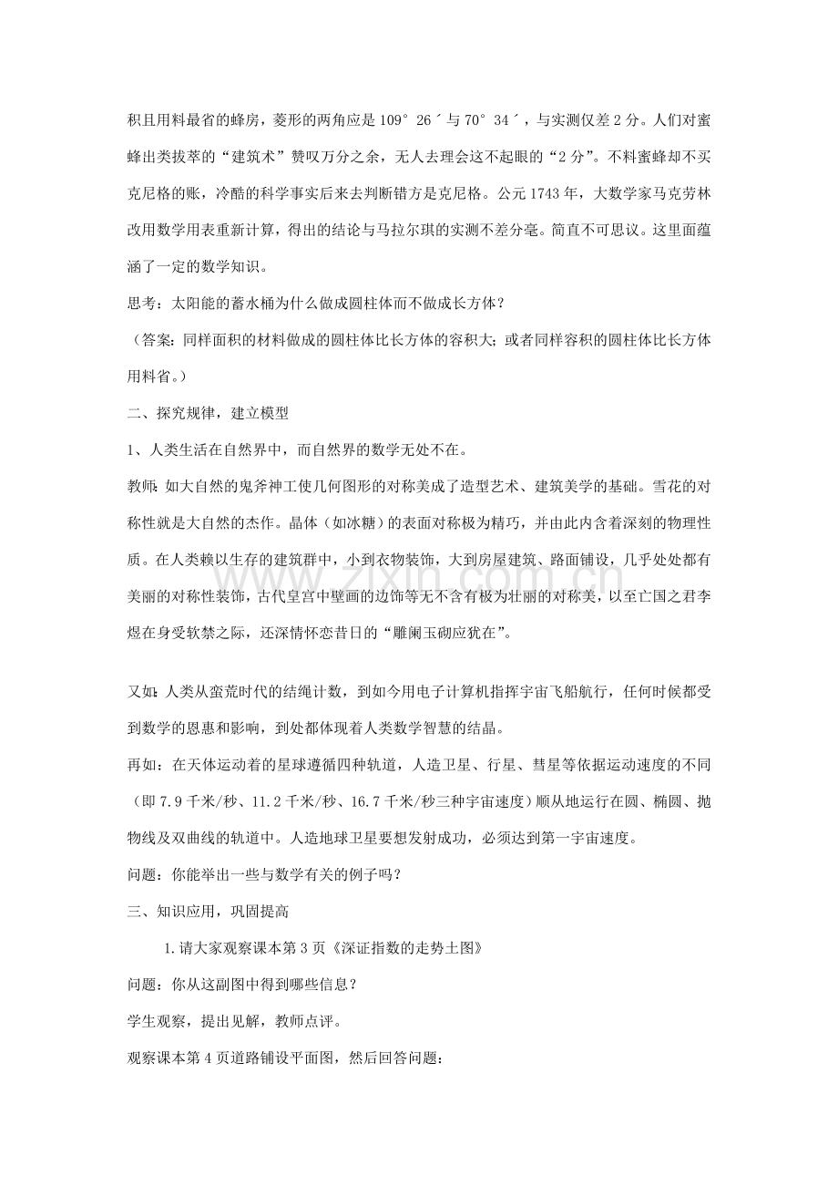 七年级数学上册 1.1与数学交朋友（2）教案 华东师大版.doc_第2页