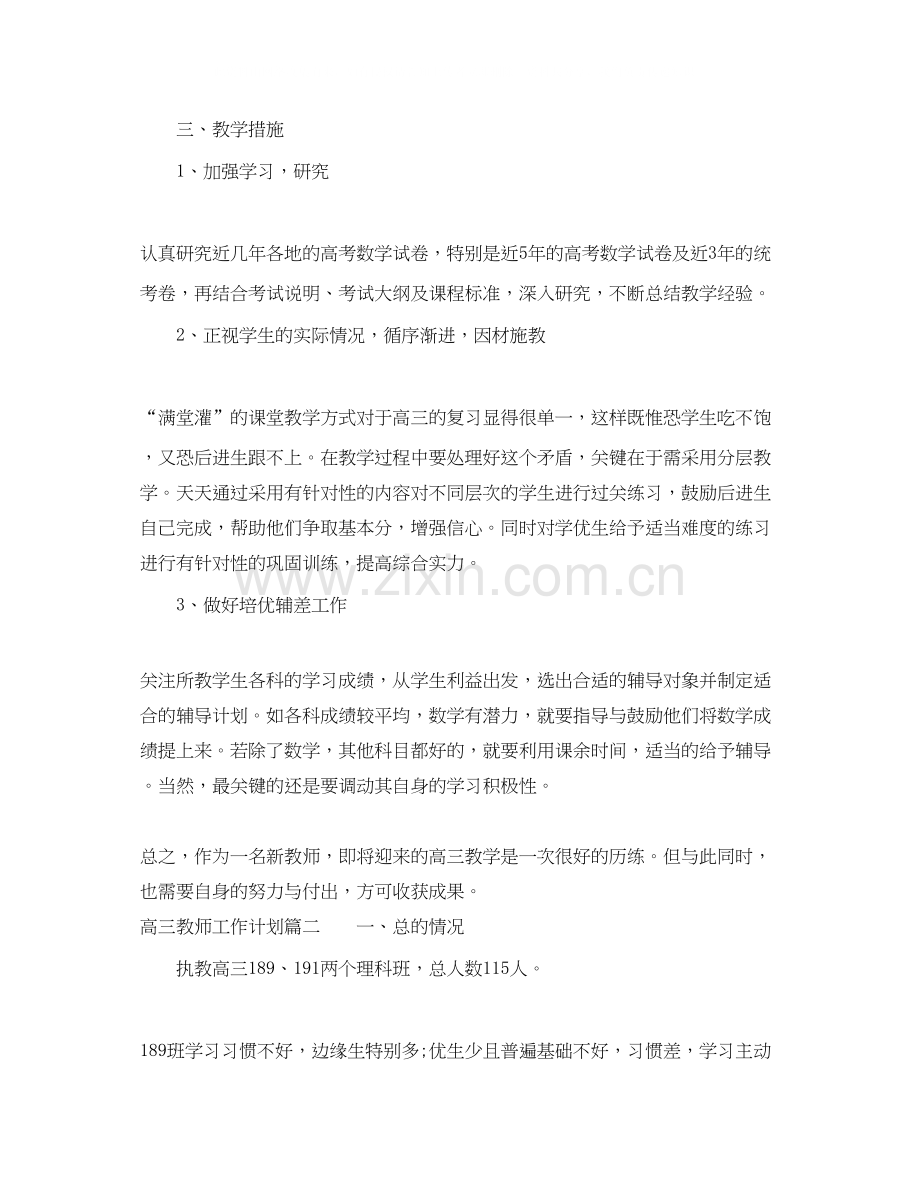 高三教师工作计划3.docx_第2页