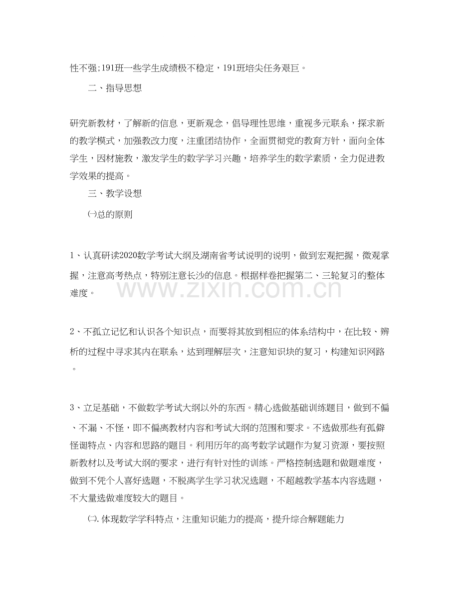 高三教师工作计划3.docx_第3页