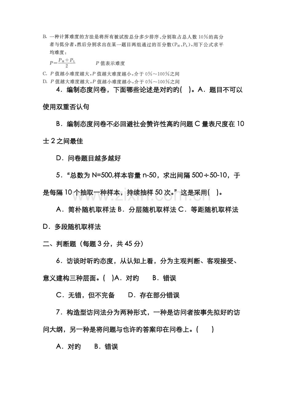 2022年电大专科小学教育教育研究方法试题及答案资料.doc_第2页