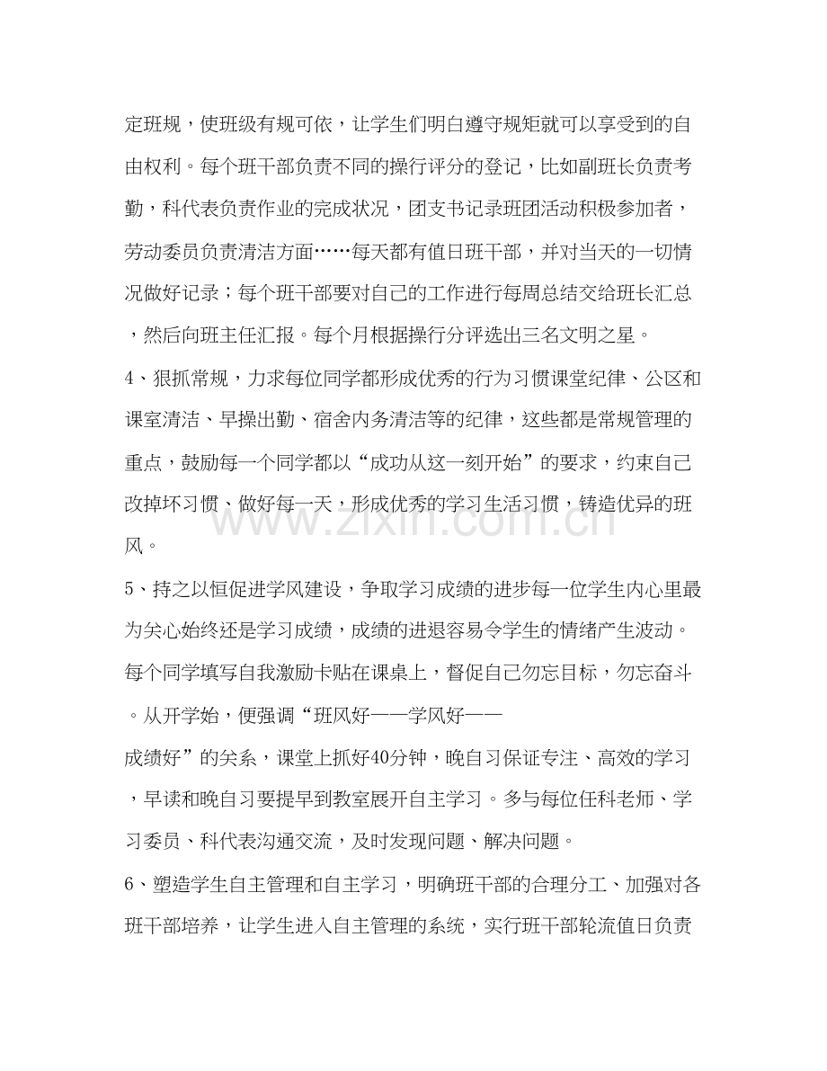 高职班主任工作计划上学期范文.docx_第3页