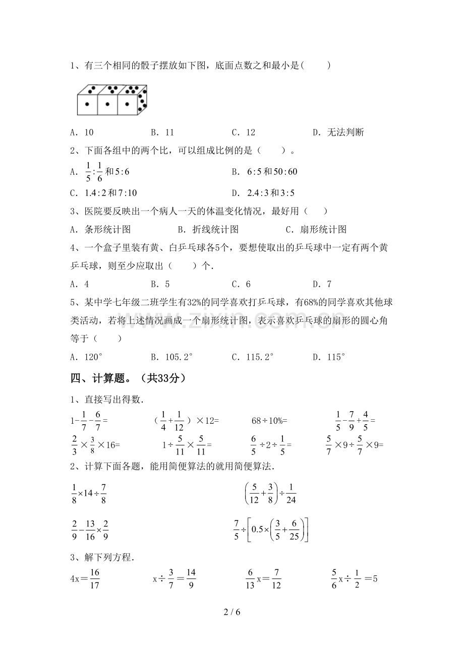 2022年人教版六年级数学上册期末测试卷及答案【审定版】.doc_第2页