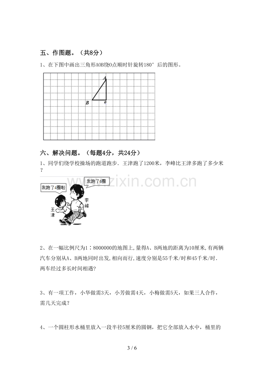 2022年人教版六年级数学上册期末测试卷及答案【审定版】.doc_第3页