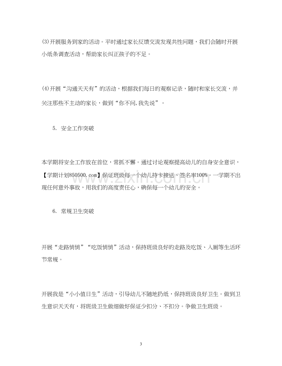 经典范文幼儿园大二班下学期工作计划.docx_第3页