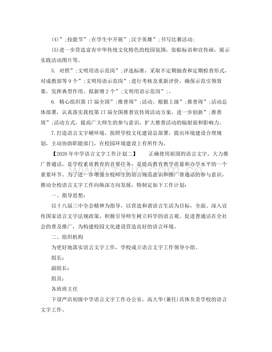 2020年语言文字工作计划.docx_第2页