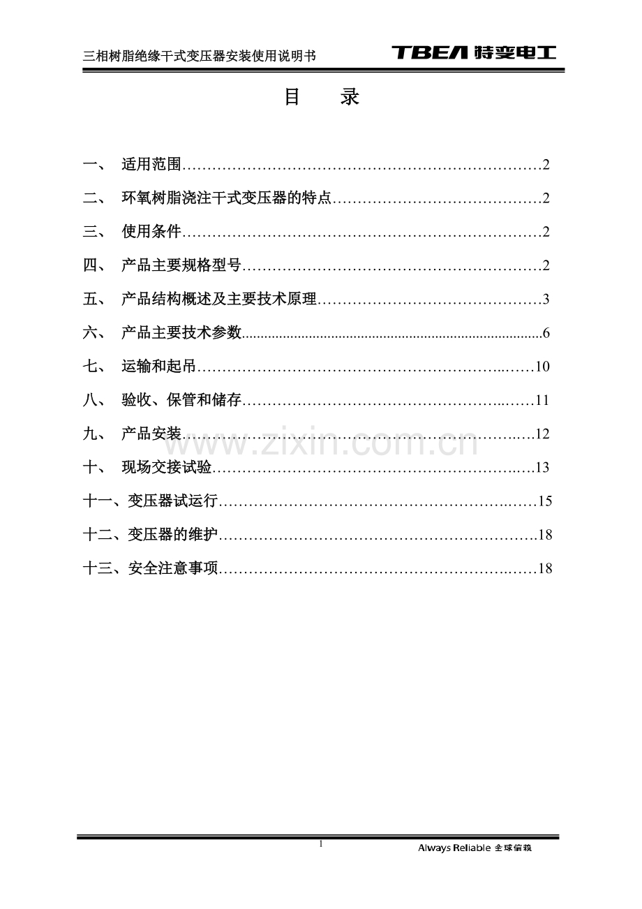 干式变压器安装使用说明书.doc_第2页