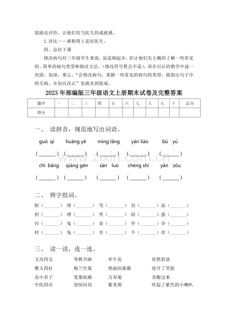 部编版三年级语文上册(语文园地三)教案.doc_第3页