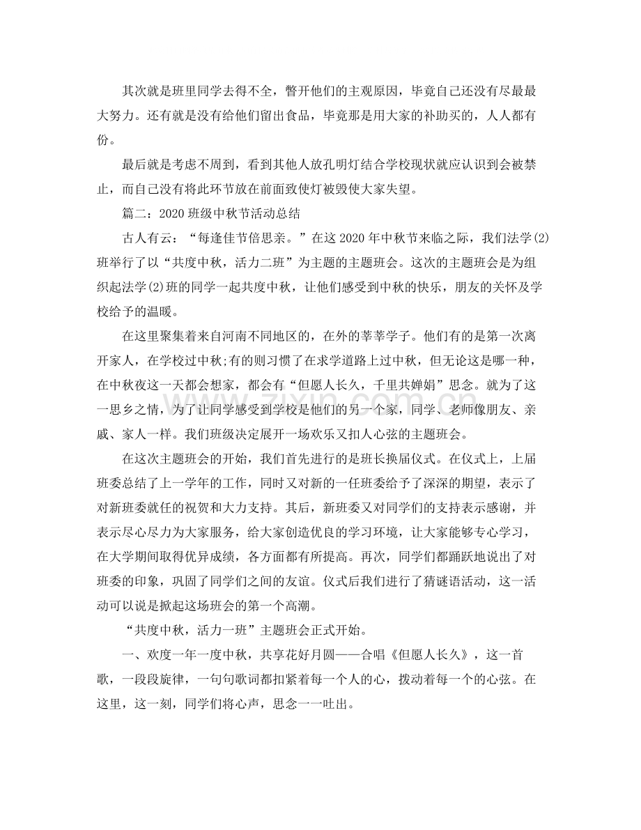 班级中秋节活动总结.docx_第2页