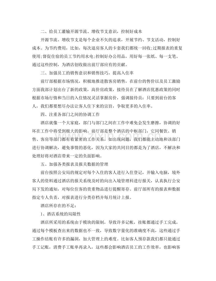 餐厅前台周工作计划表 .docx_第2页