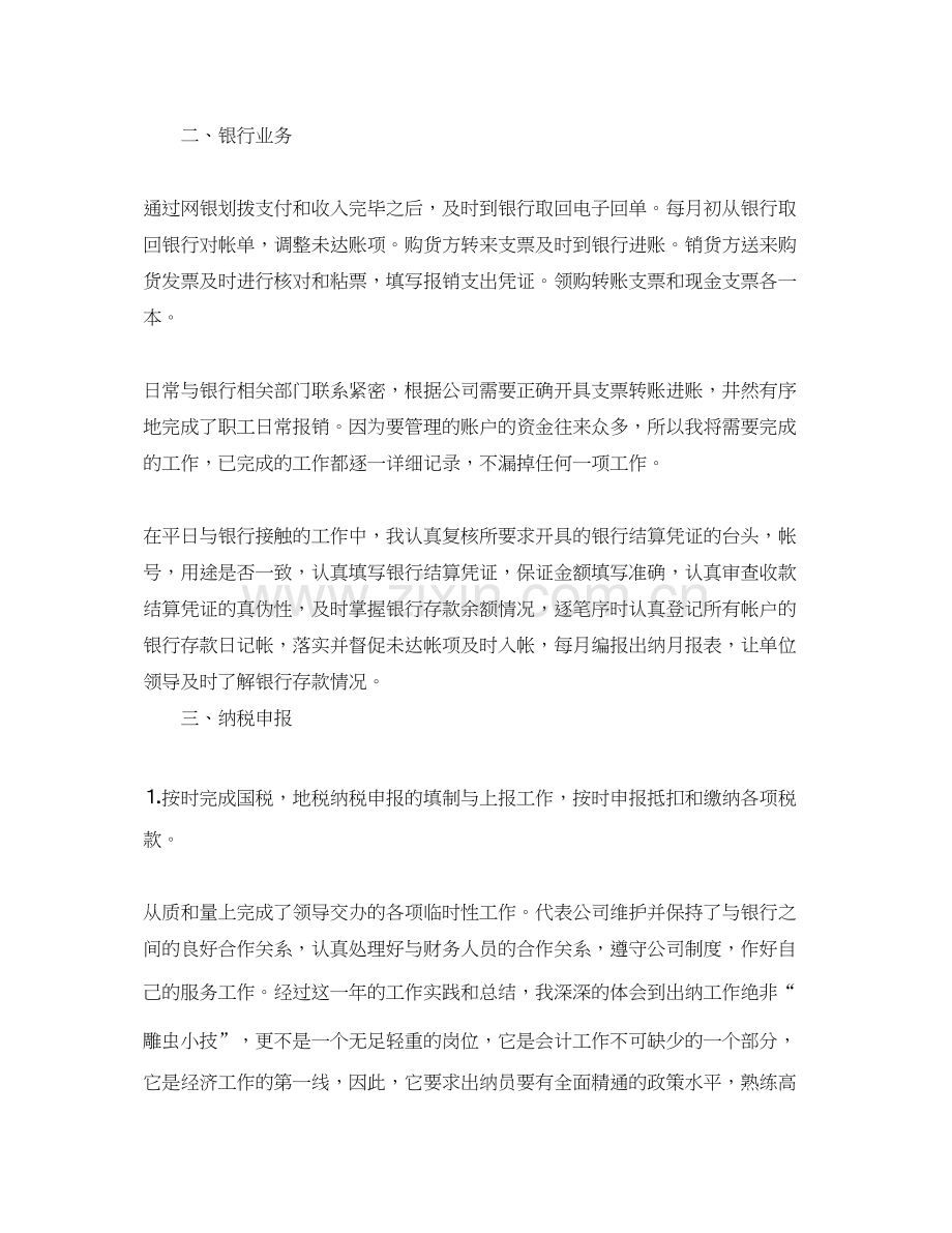 出纳岗位个人工作总结与计划.docx_第2页