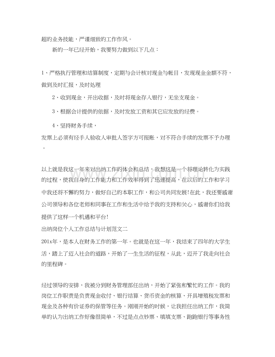 出纳岗位个人工作总结与计划.docx_第3页