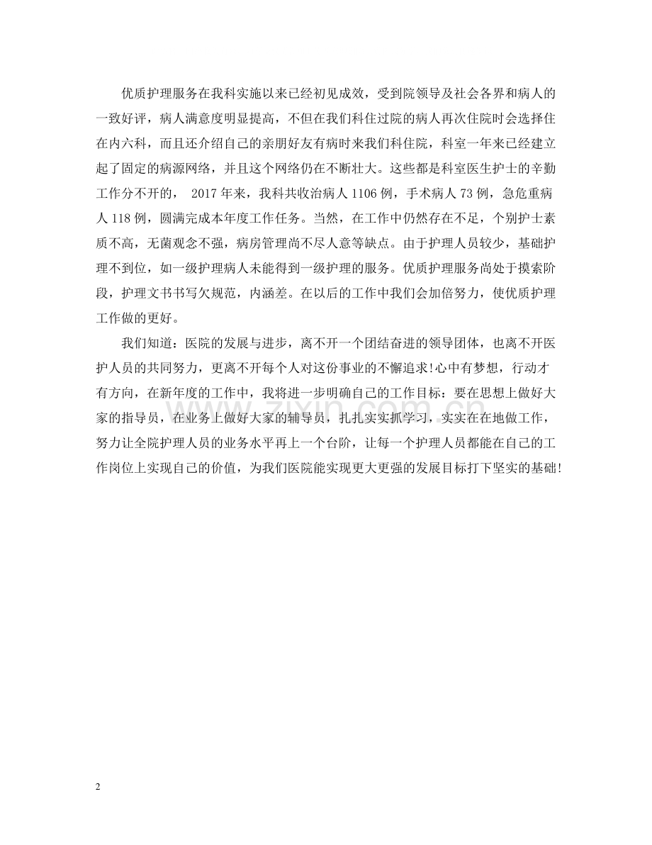 内科护师工作总结.docx_第2页