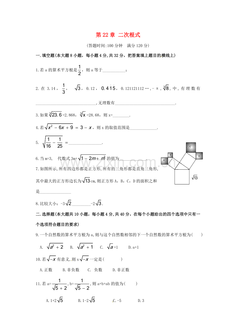 九年级数学上册 第22章 二次根式测试题1 华东师大版 课件.doc_第1页