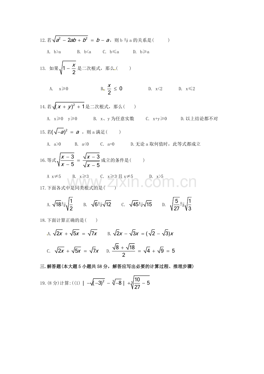 九年级数学上册 第22章 二次根式测试题1 华东师大版 课件.doc_第2页