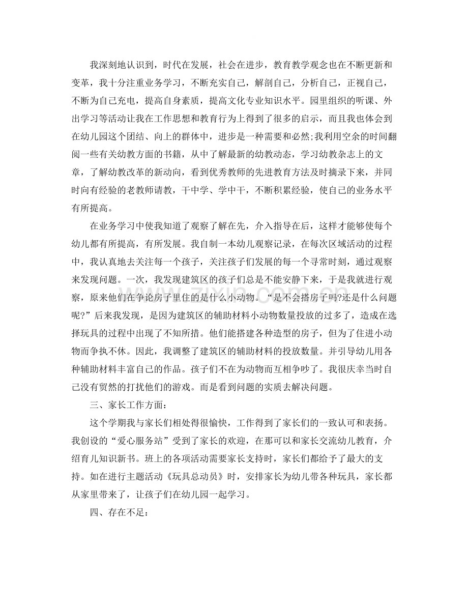 教师期末工作总结个人.docx_第2页