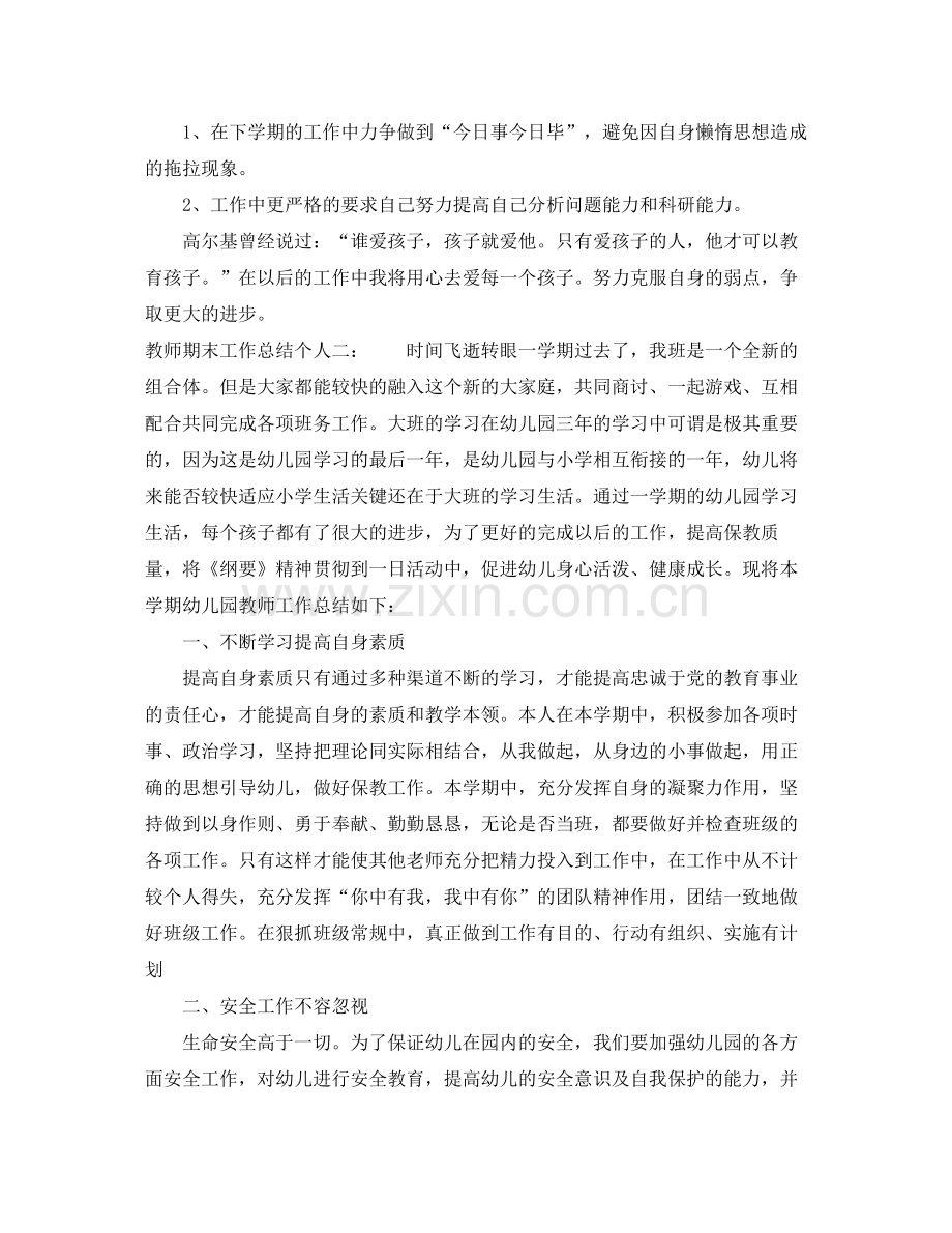 教师期末工作总结个人.docx_第3页