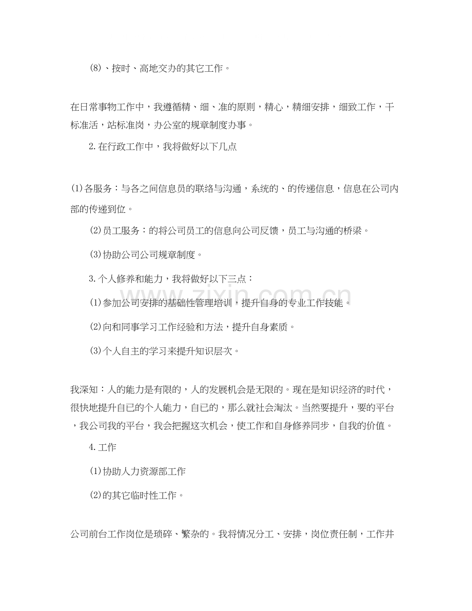 前台工作计划表怎么写.docx_第2页