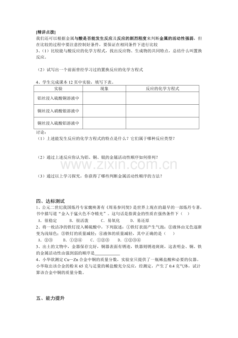 课题二金属的化学性质(课时1).doc_第2页