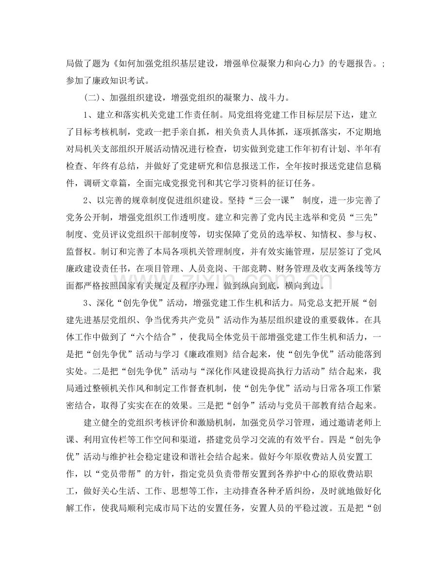 党建年度工作总结字.docx_第2页