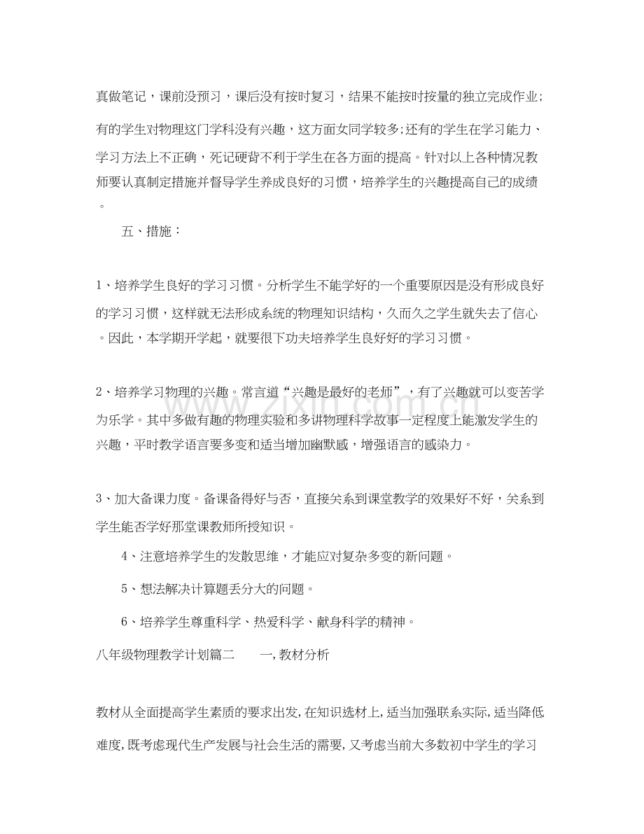 八年级第二学期物理教学计划2.docx_第2页