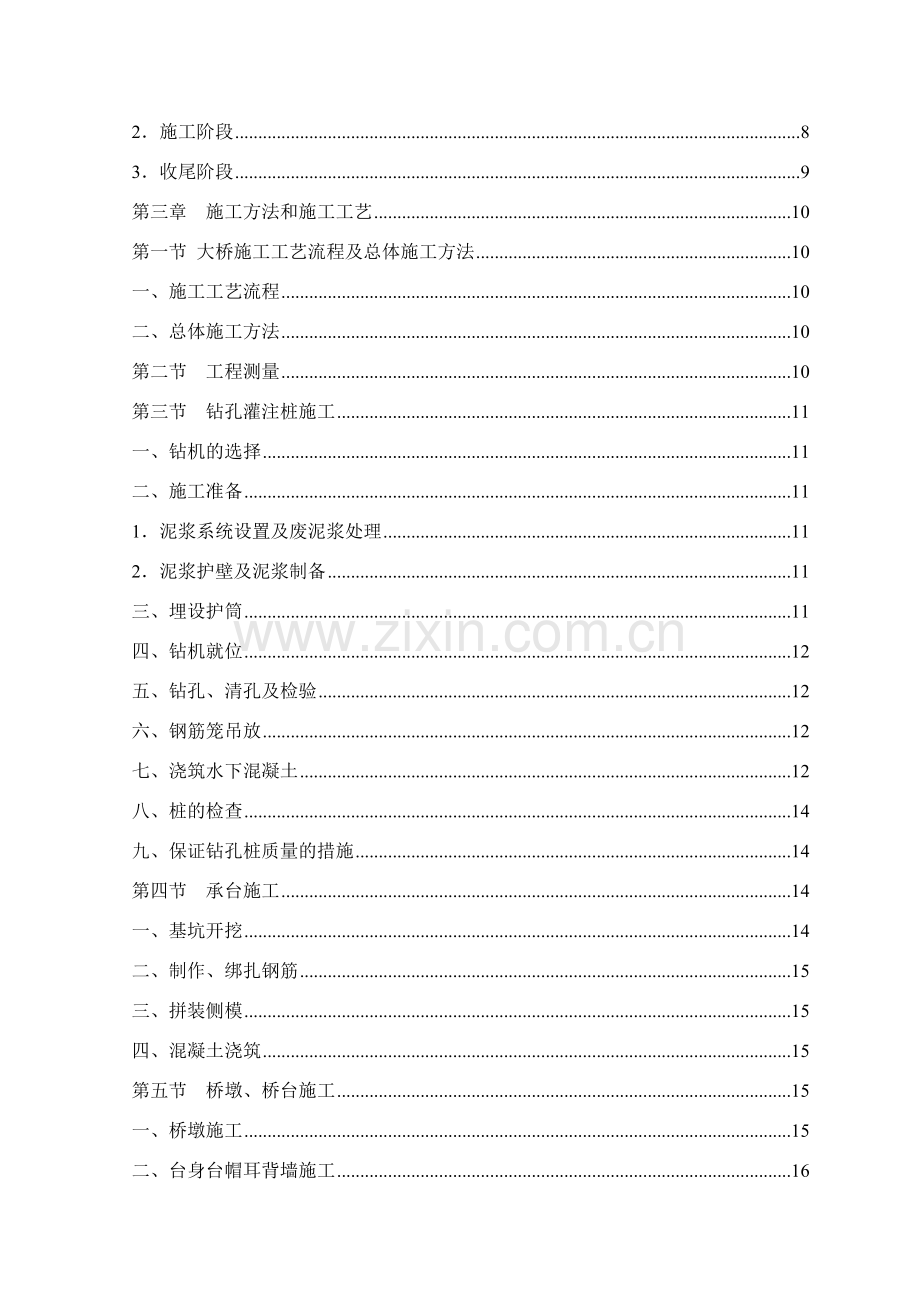 东风水库大桥施工组织设计.doc_第3页