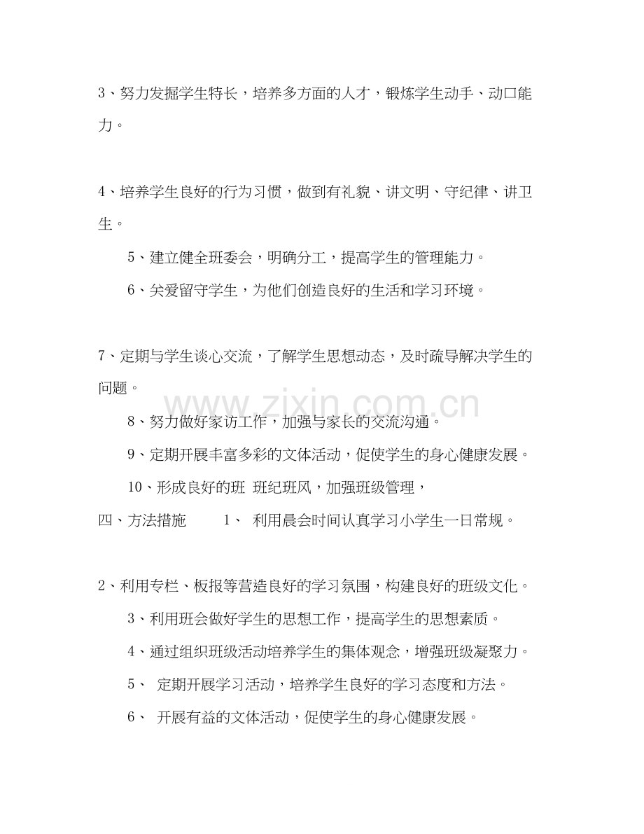 春班务工作计划.docx_第2页