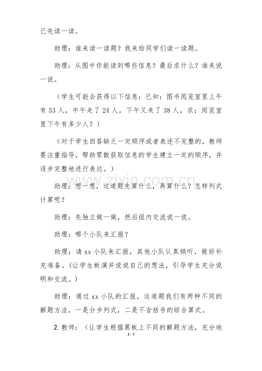 小学数学人教2011课标版二年级混合运算第一课时(同级运算).docx_第3页