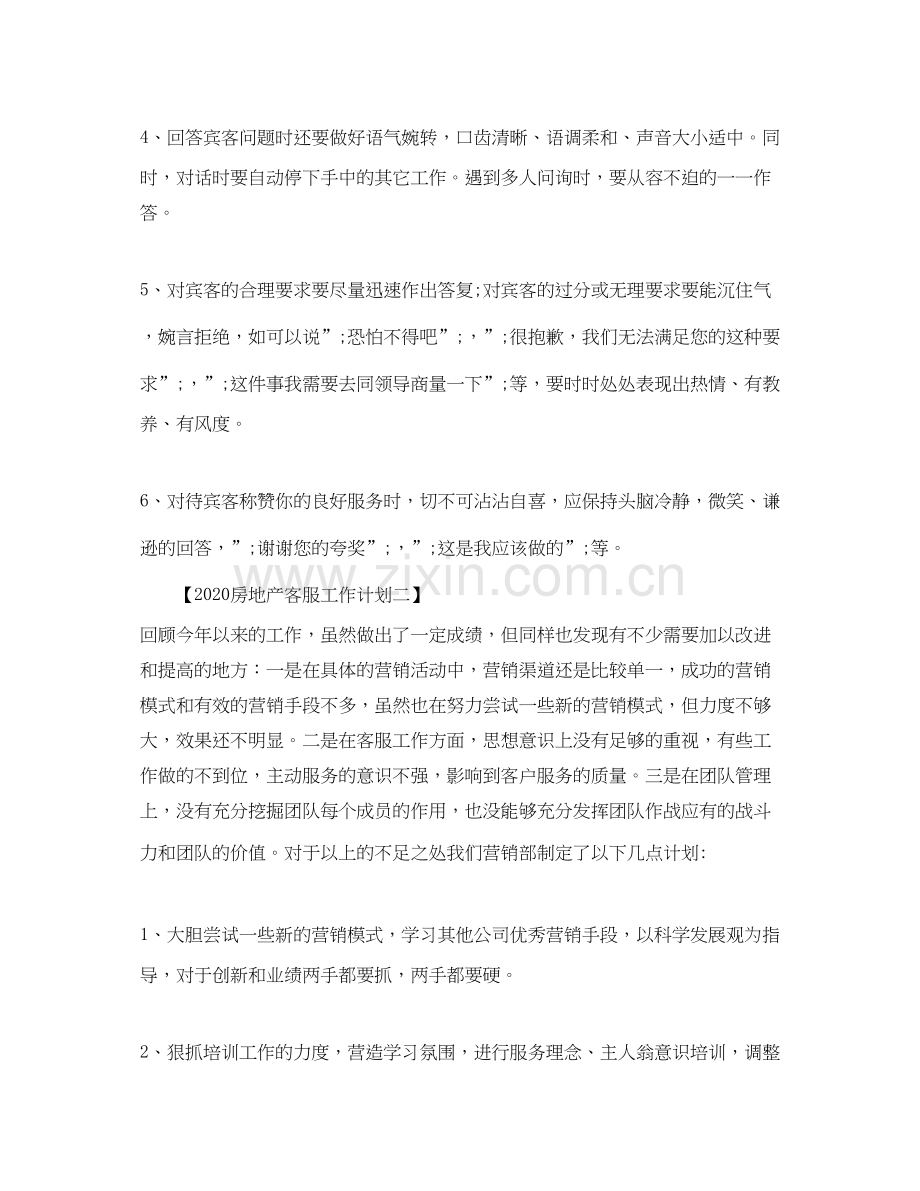 房地产客服工作计划.docx_第3页