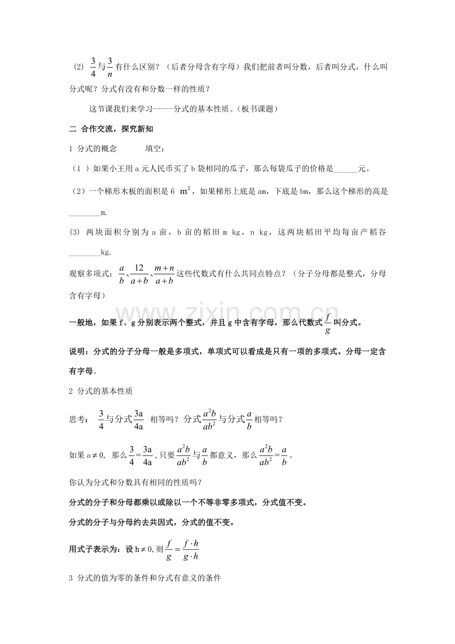 八年级数学上册 1.1 分式教案 （新版）湘教版-（新版）湘教版初中八年级上册数学教案.doc_第2页