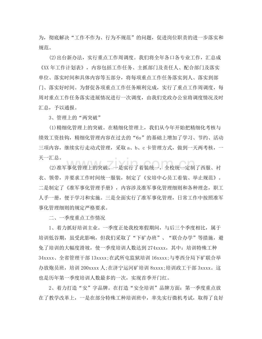 公司第一季度业务工作总结范文.docx_第2页