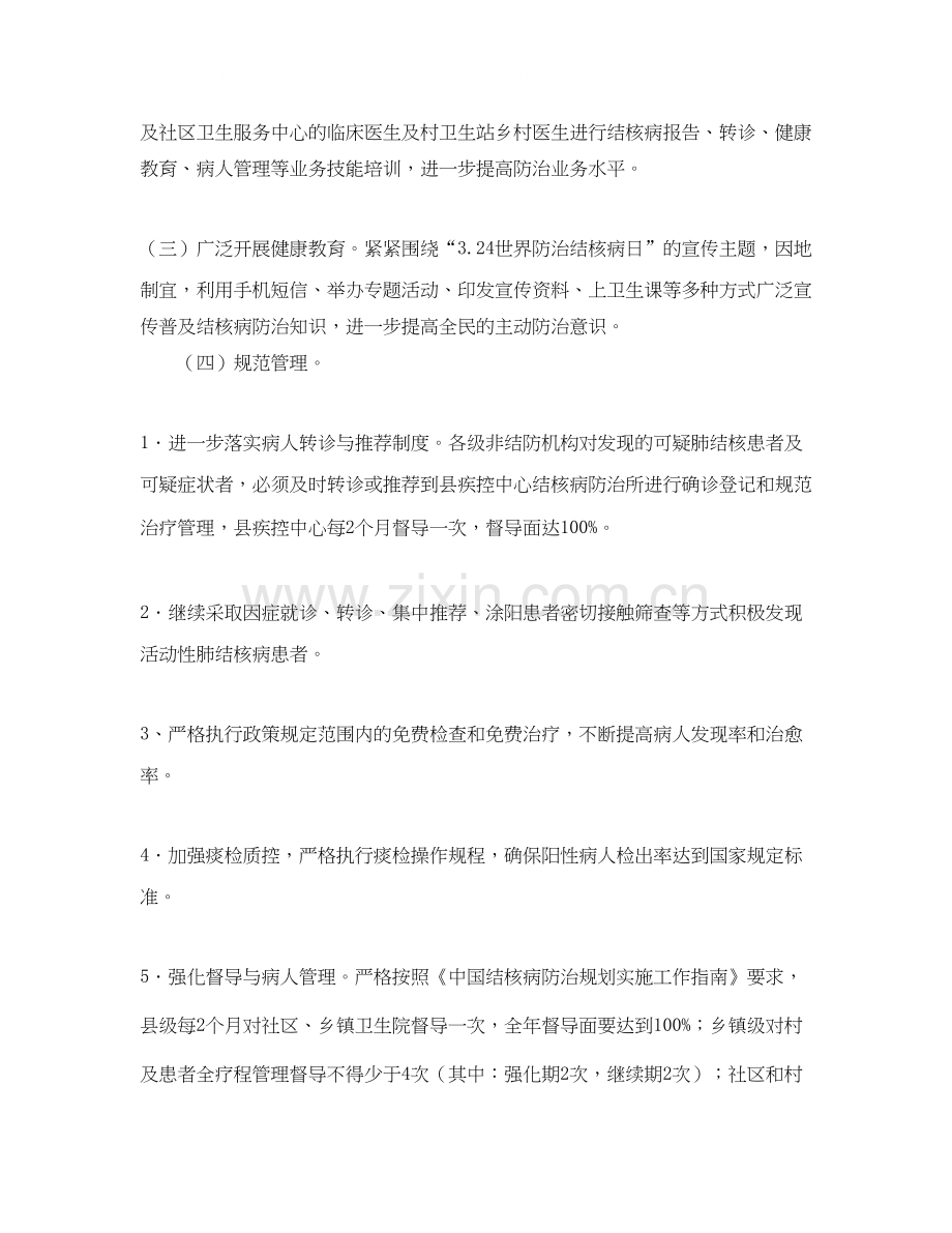 全县结核病防治工作计划范文.docx_第2页