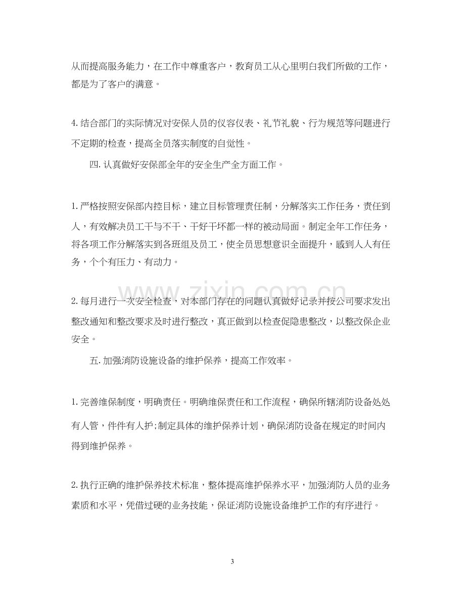 员工年度个人工作计划书.docx_第3页