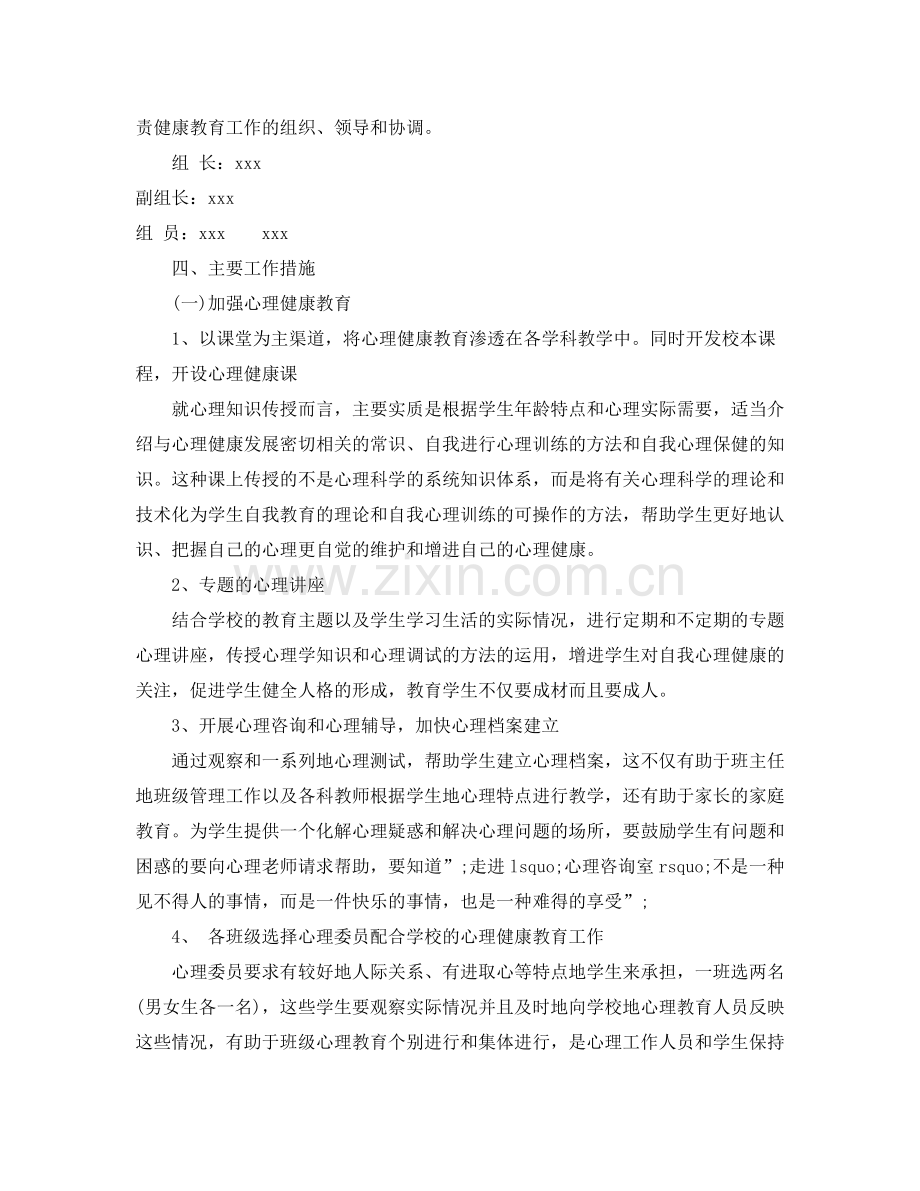 2020年健康教育工作计划及总结.docx_第2页