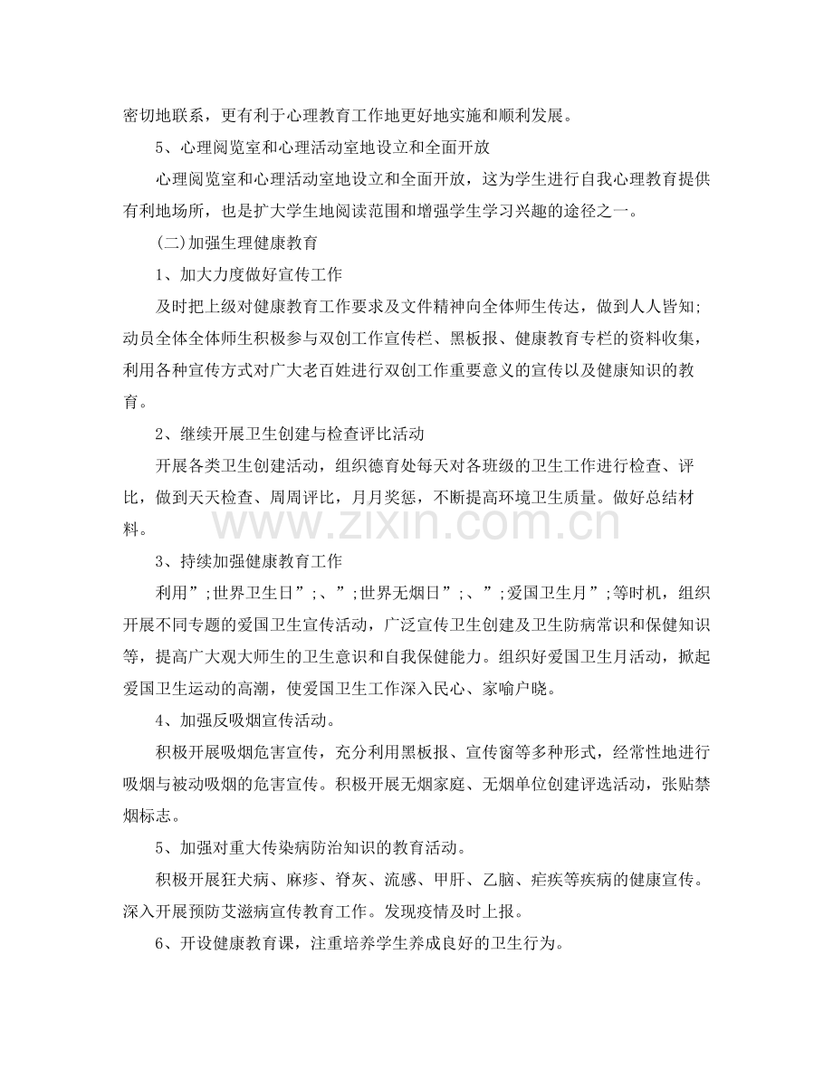 2020年健康教育工作计划及总结.docx_第3页