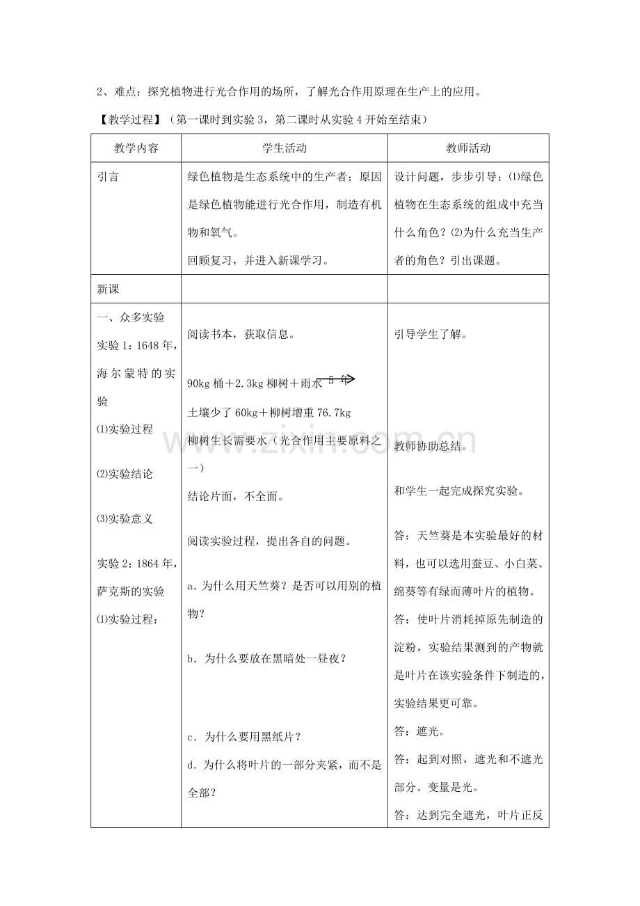 七年级生物上册 第4章 第1节 有机物从哪里来教案 苏科版-苏科版初中七年级上册生物教案.doc_第2页