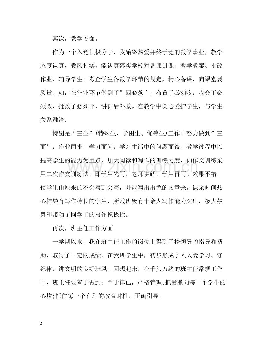 教师年度考核登记表个人总结22.docx_第2页