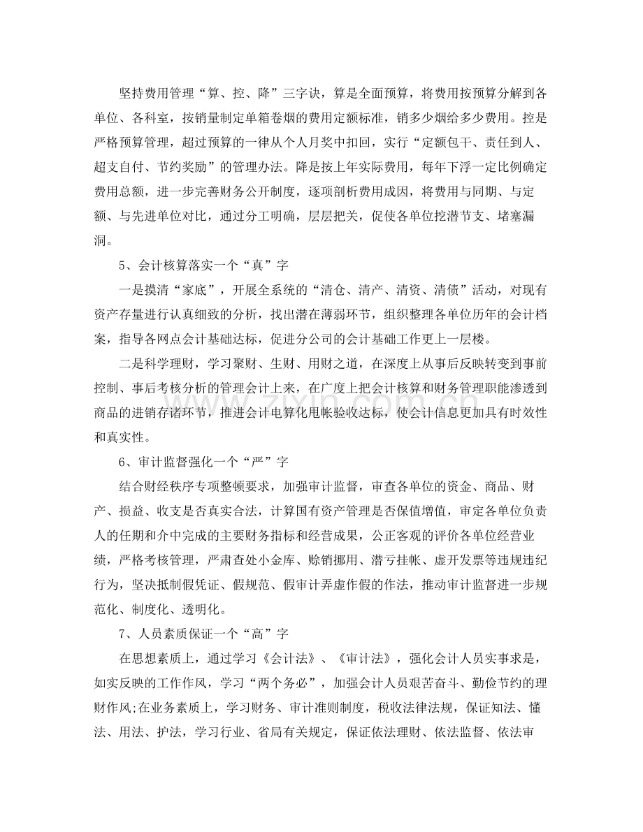 2020年企业财务工作计划.docx_第3页