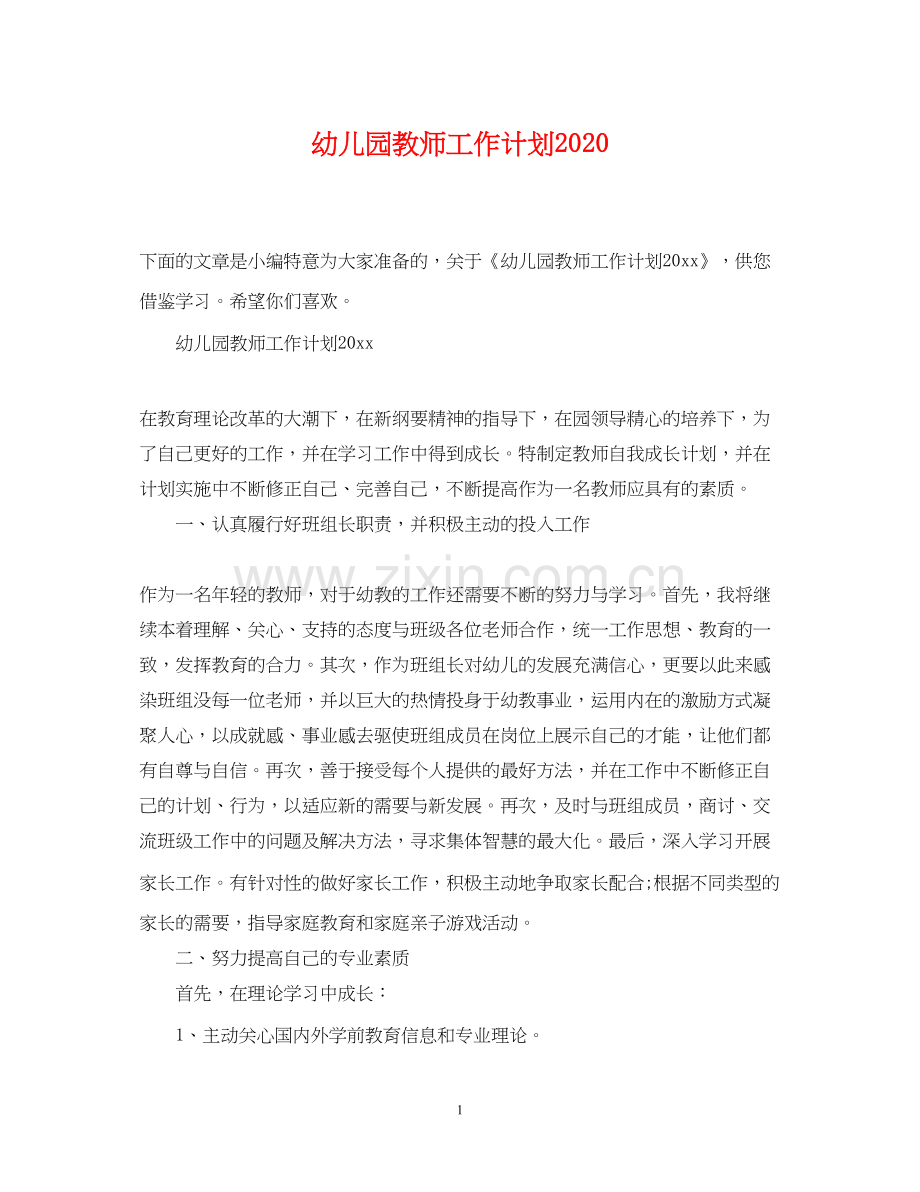 幼儿园教师工作计划3.docx_第1页