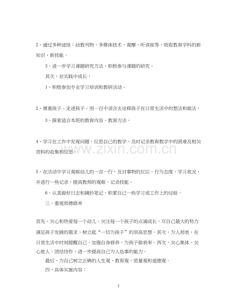 幼儿园教师工作计划3.docx_第2页