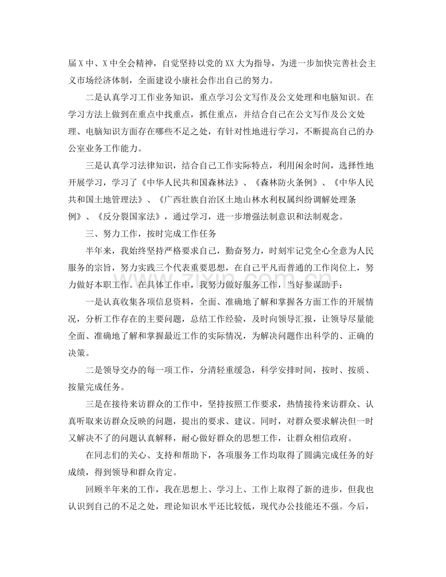 公务员个人年终工作总结.docx_第2页