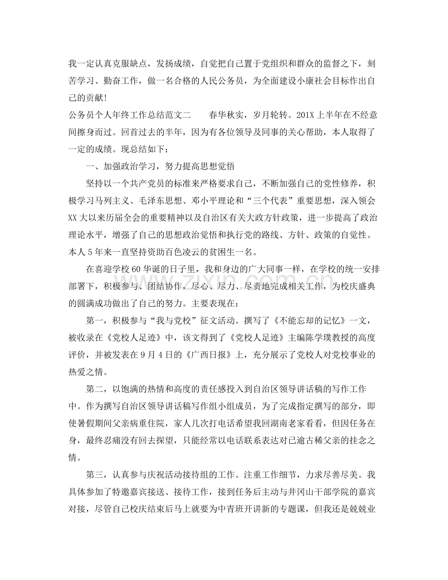 公务员个人年终工作总结.docx_第3页