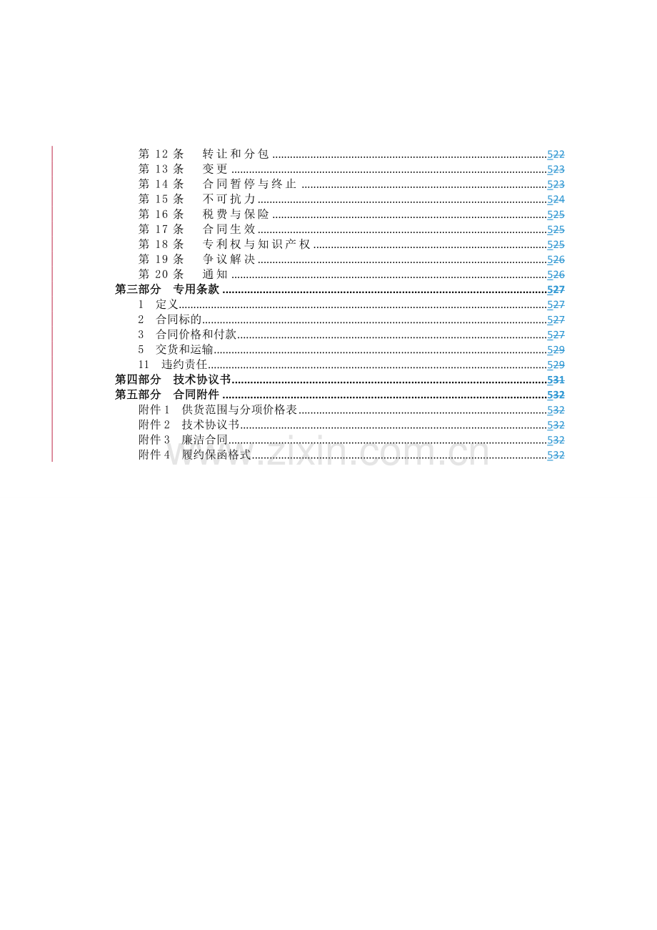 物资成套服务合同范本(非上市公司类)本科论文.doc_第3页