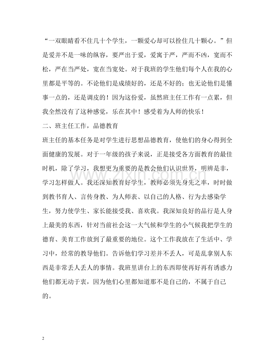 班主任工作经验总结2.docx_第2页