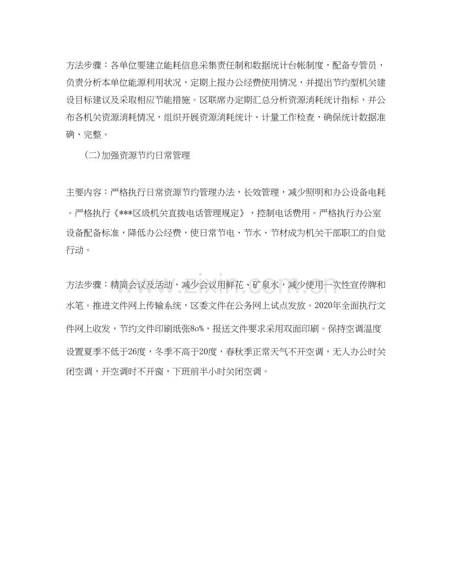 机关建设年度工作计划.docx_第2页