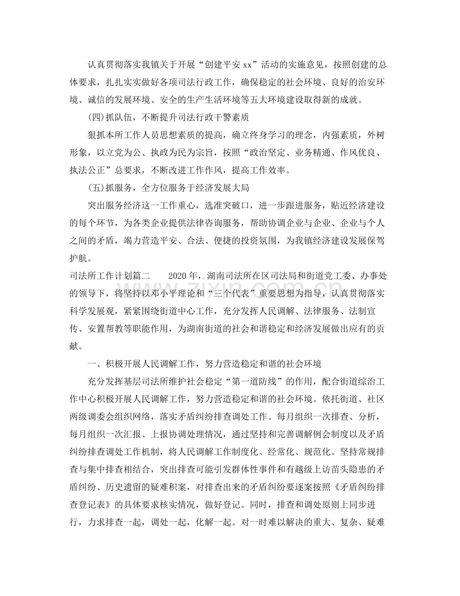 2020年司法所工作计划.docx_第3页