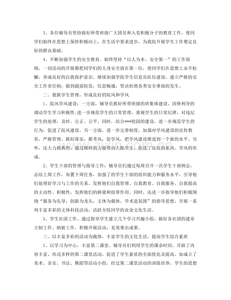 大学辅导员新学期工作计划 .docx_第2页