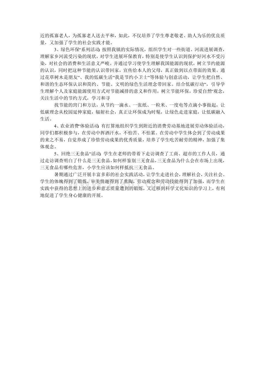 中小学ۥ生社会实践活动总结.doc_第2页