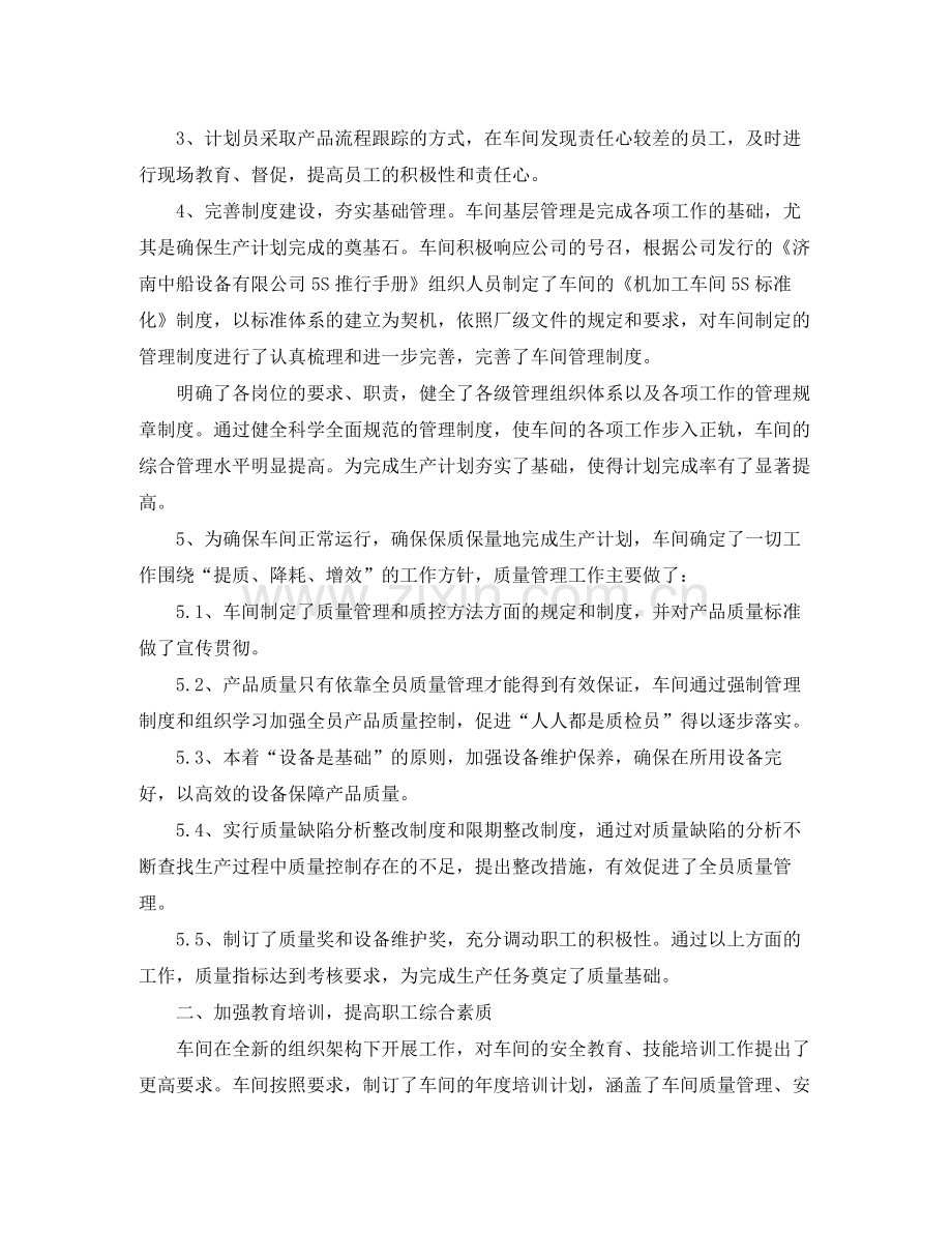 车间年度工作总结.docx_第2页